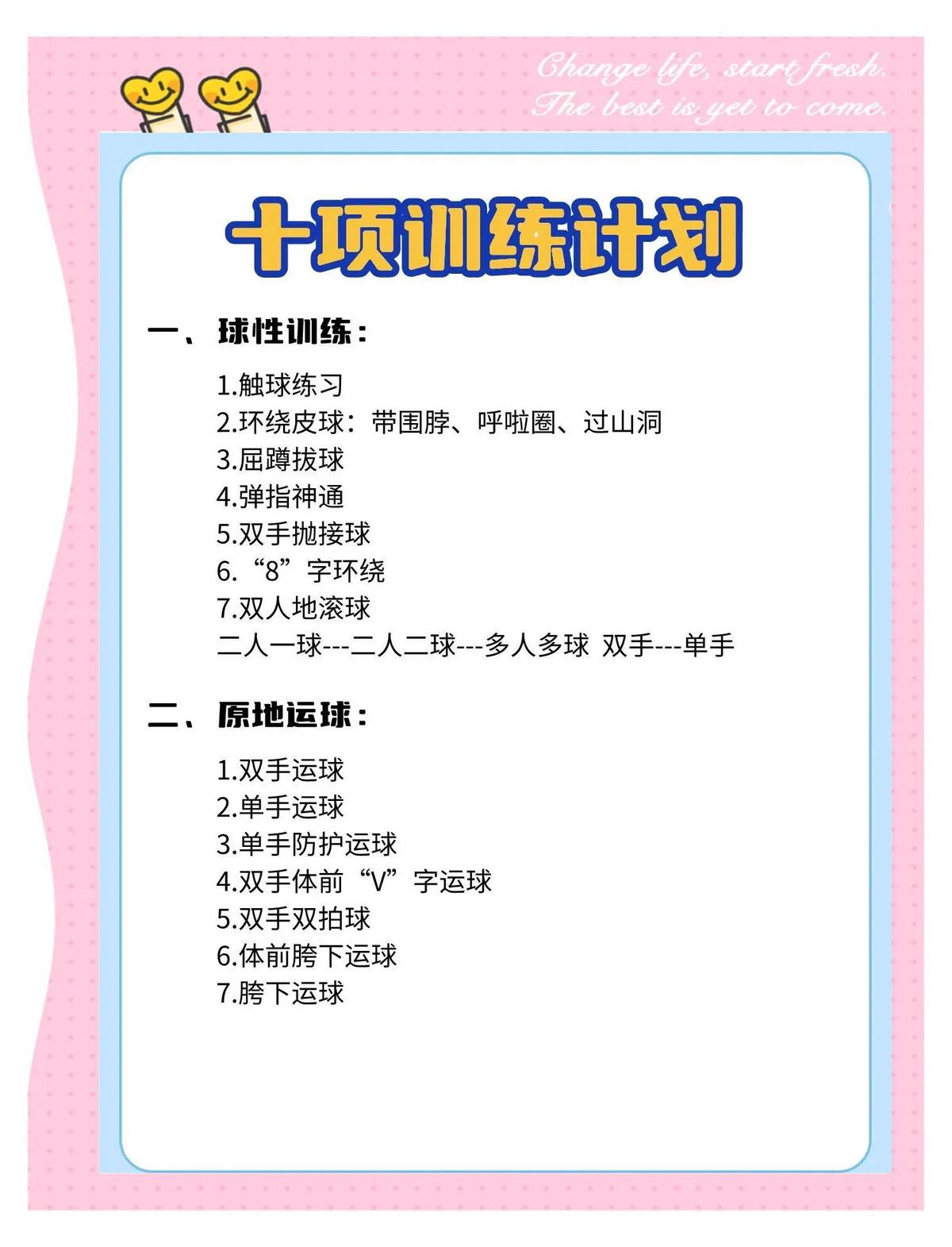 如何通过理疗延长篮球运动员的职业生涯